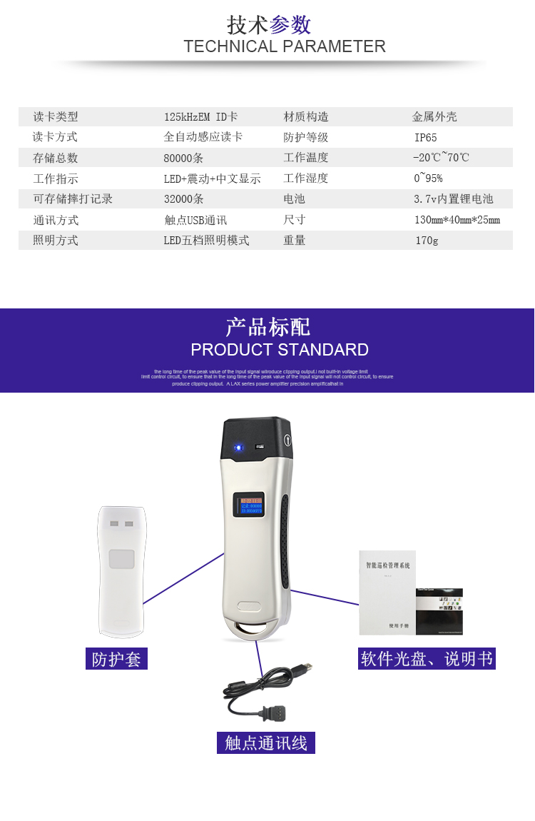 中研Z6200系列巡更机(图10)